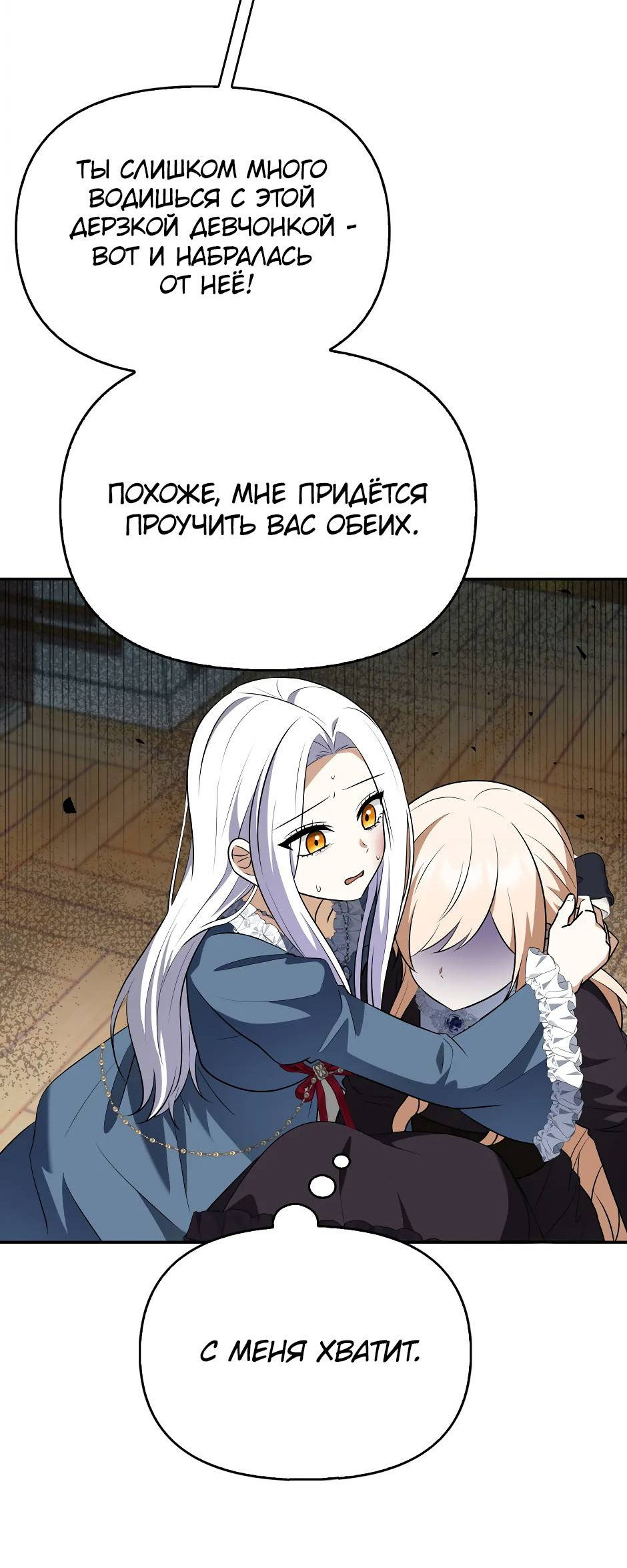 Манга Бандитка герцогской семьи - Глава 68 Страница 19