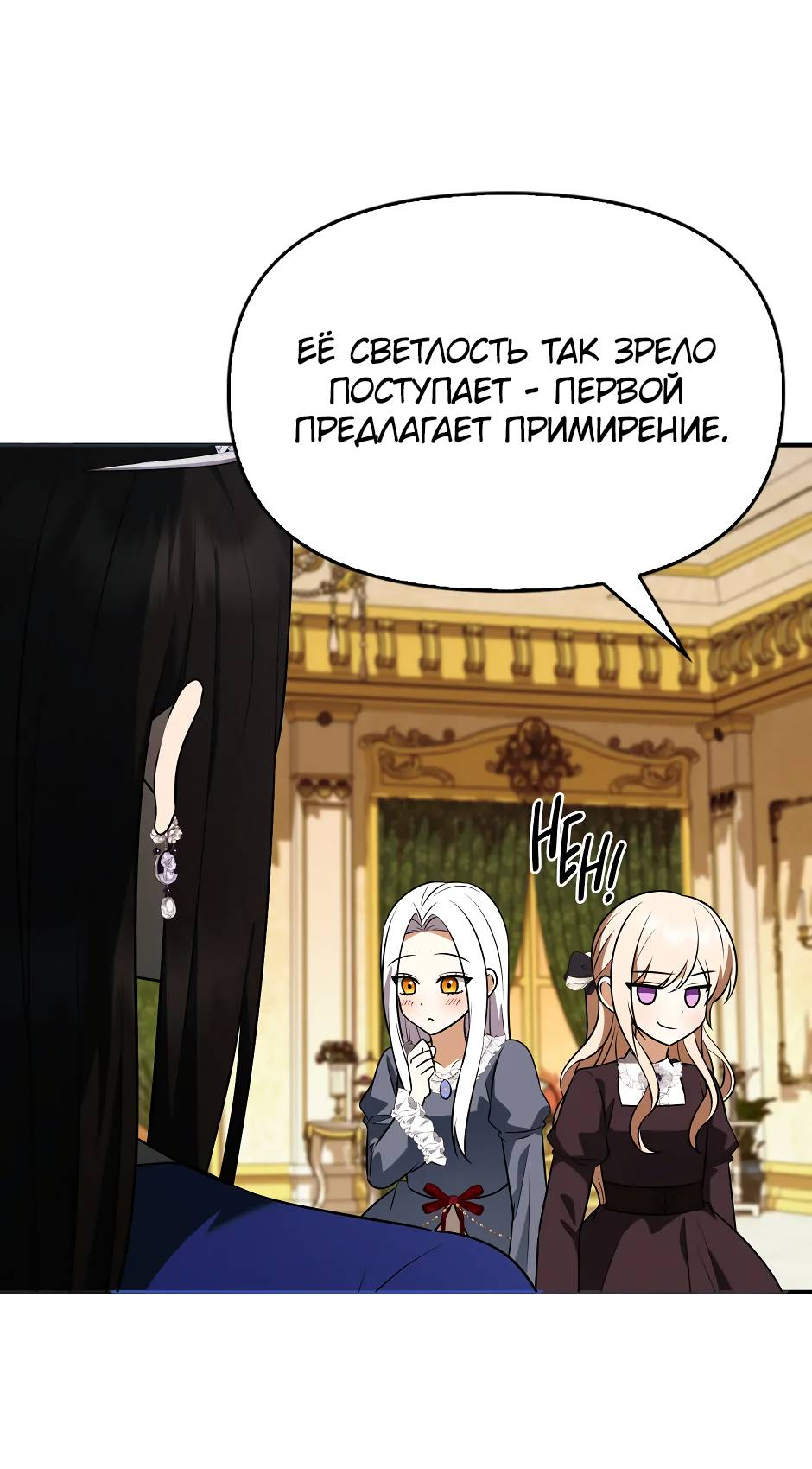 Манга Бандитка герцогской семьи - Глава 68 Страница 43