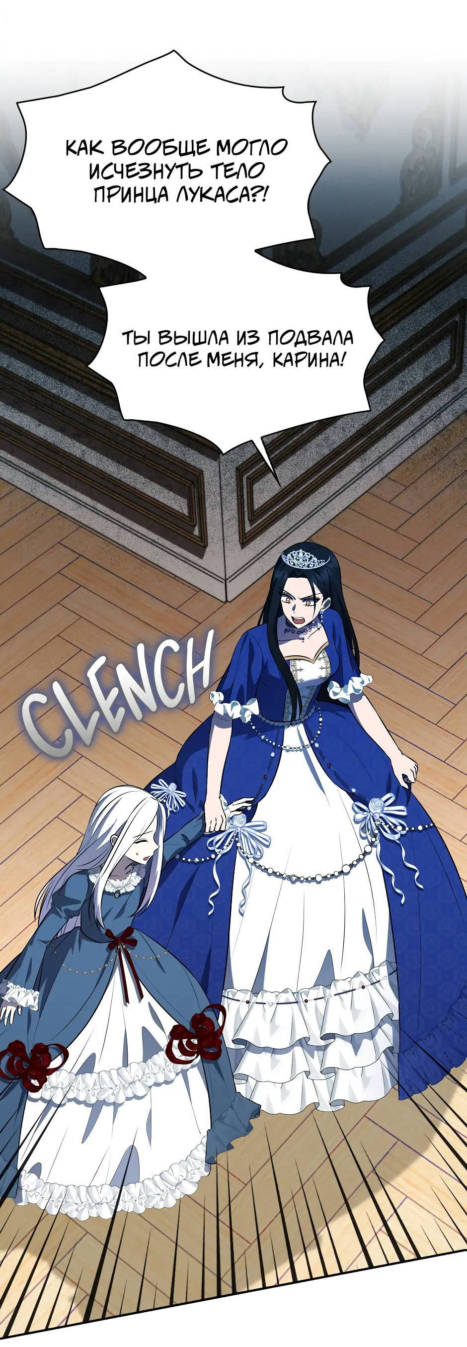 Манга Бандитка герцогской семьи - Глава 68 Страница 3