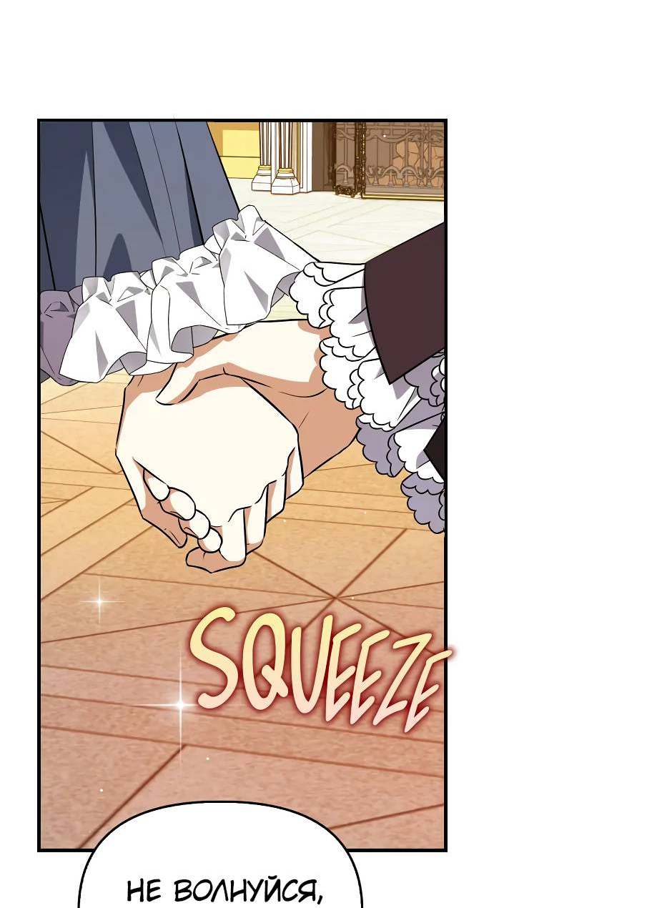 Манга Бандитка герцогской семьи - Глава 68 Страница 46