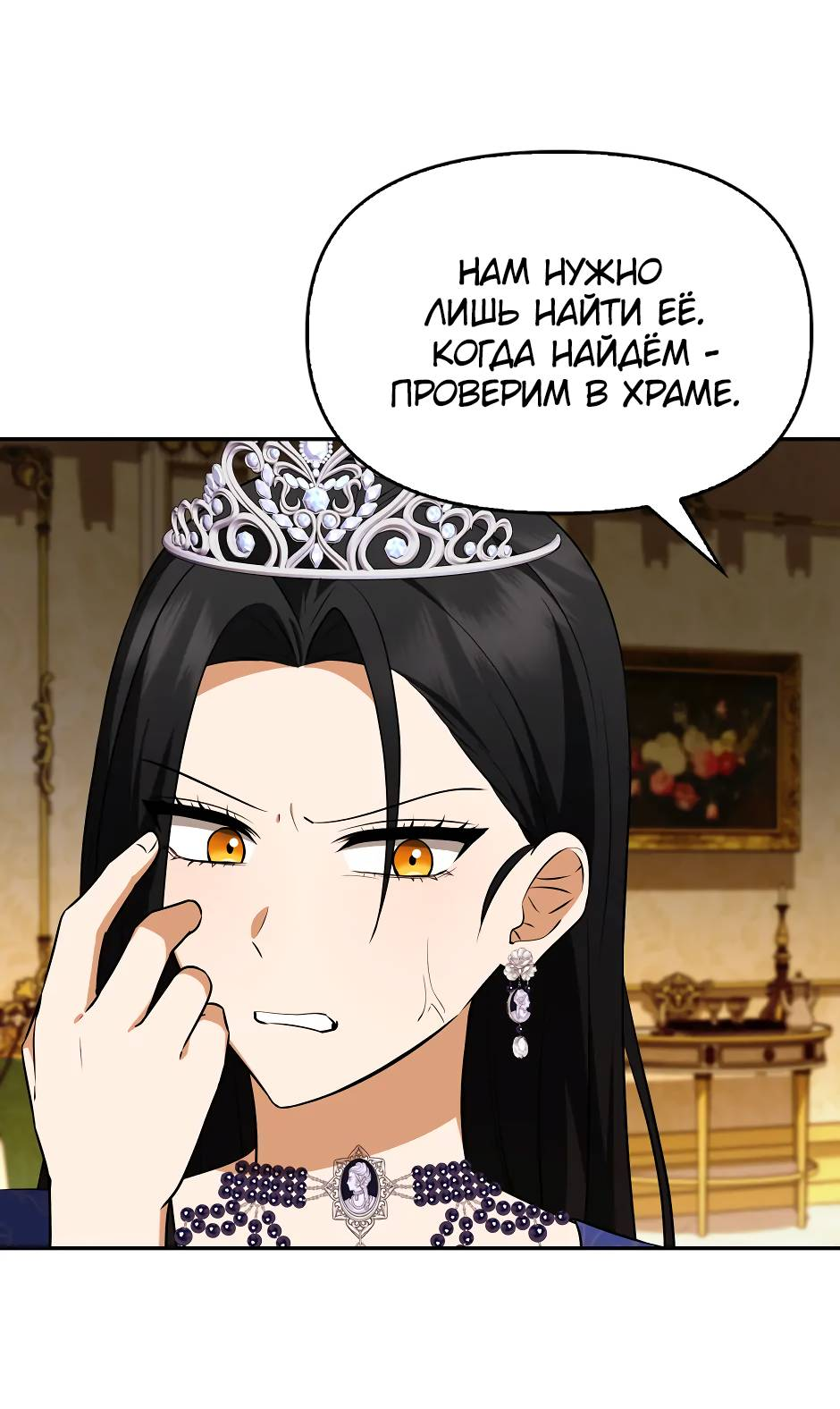 Манга Бандитка герцогской семьи - Глава 68 Страница 40