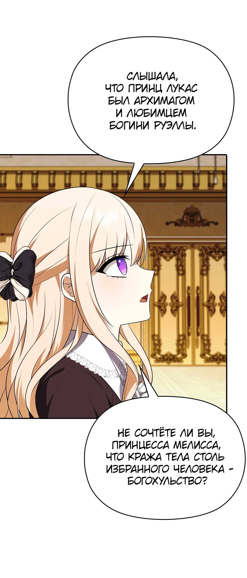 Манга Бандитка герцогской семьи - Глава 68 Страница 38