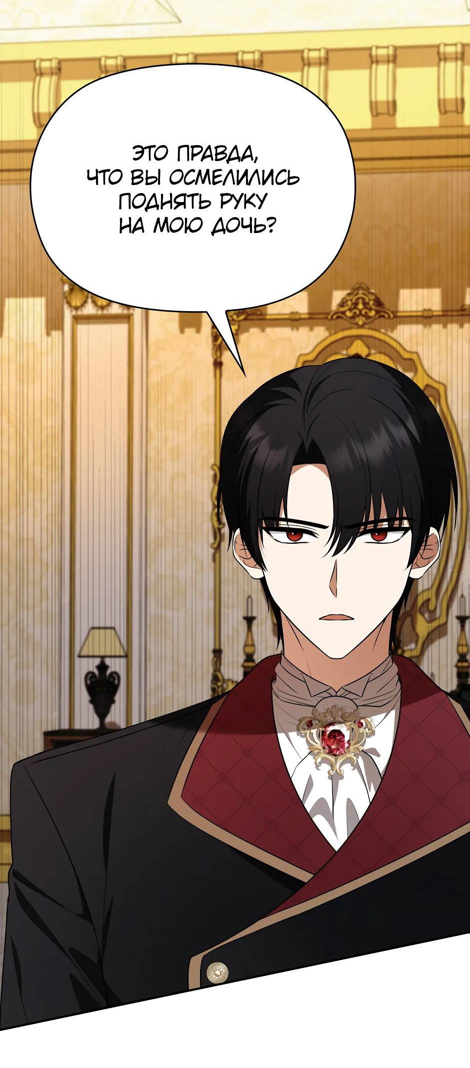Манга Бандитка герцогской семьи - Глава 68 Страница 30