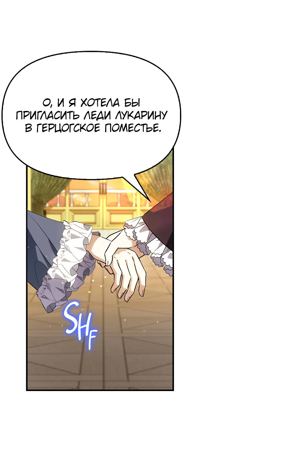 Манга Бандитка герцогской семьи - Глава 68 Страница 41