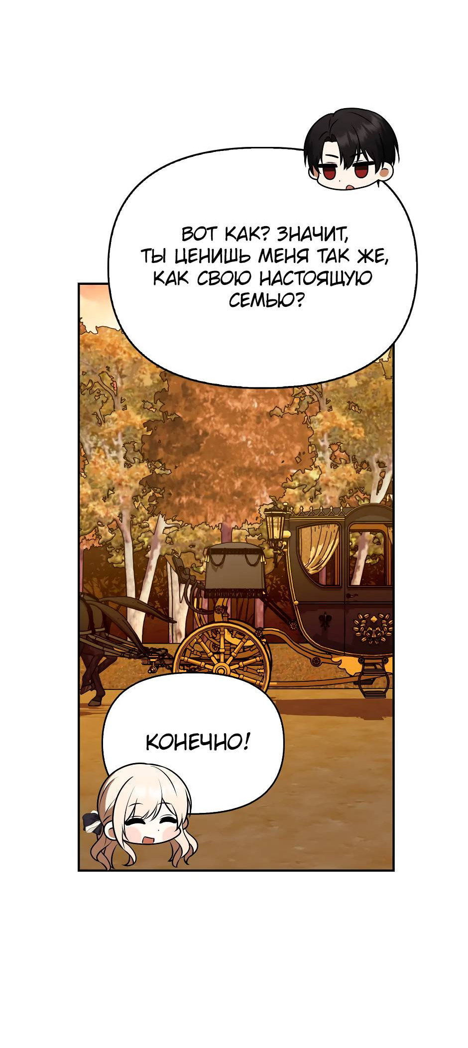 Манга Бандитка герцогской семьи - Глава 68 Страница 55