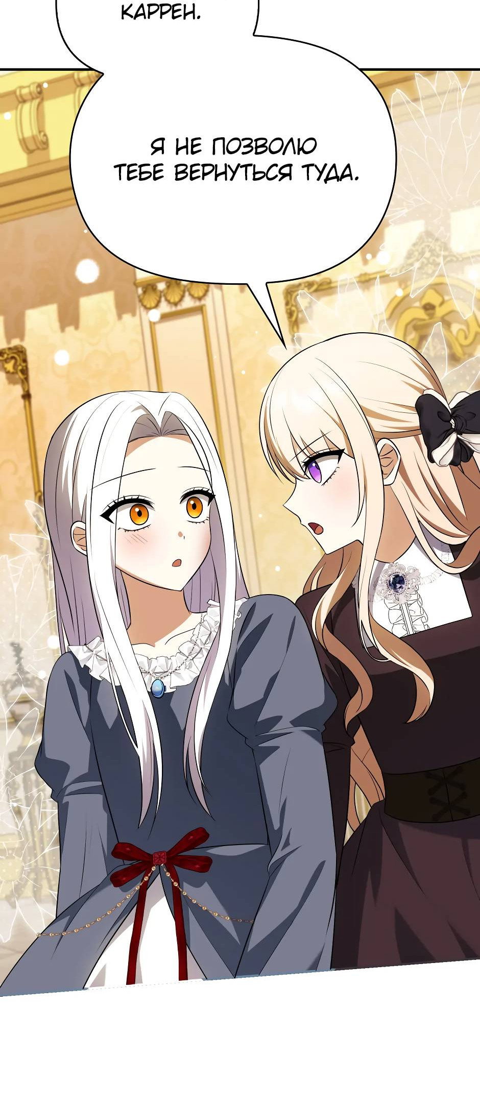 Манга Бандитка герцогской семьи - Глава 68 Страница 47