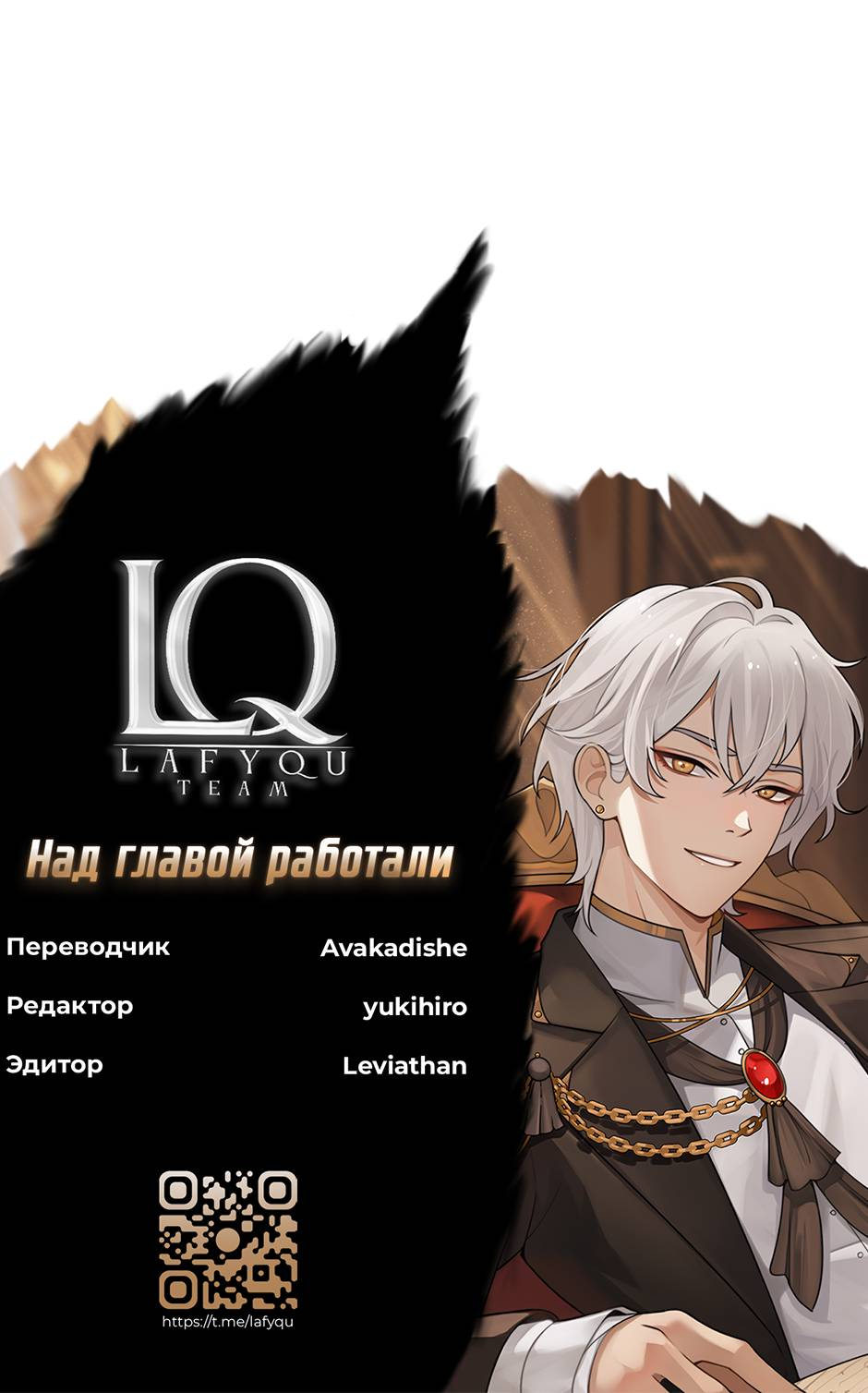 Манга Бандитка герцогской семьи - Глава 68 Страница 60