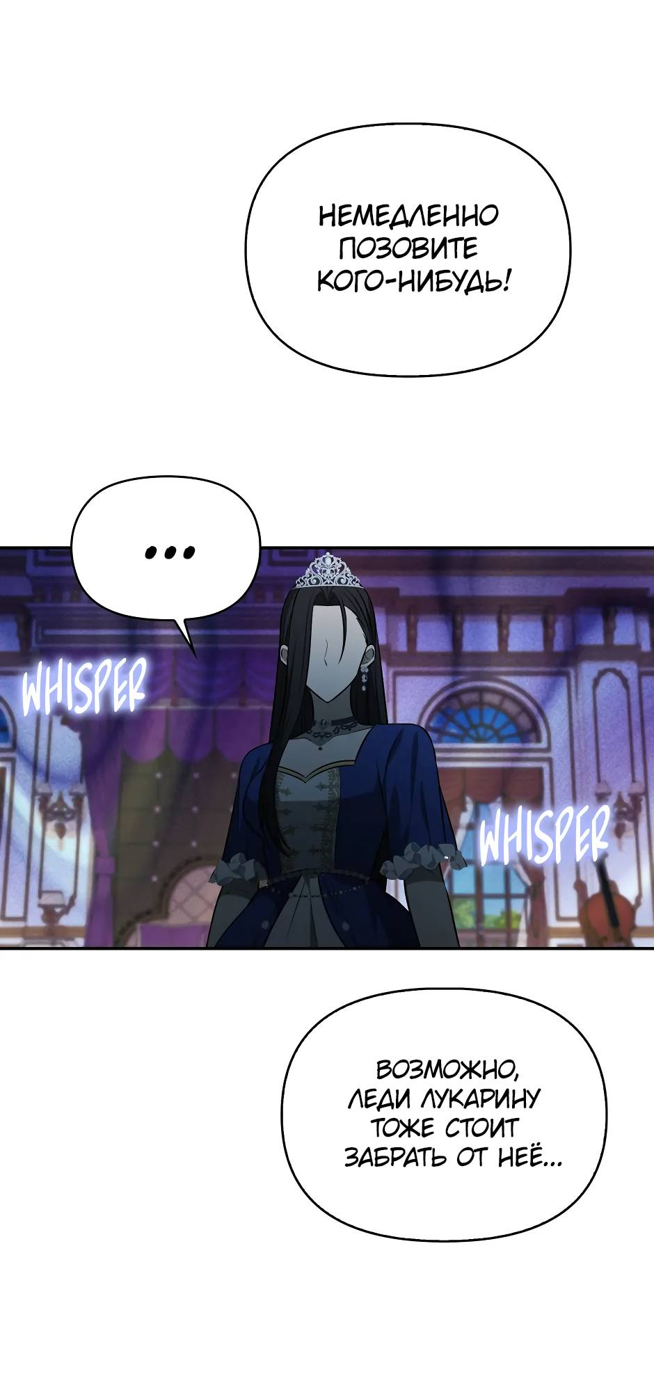 Манга Бандитка герцогской семьи - Глава 68 Страница 28