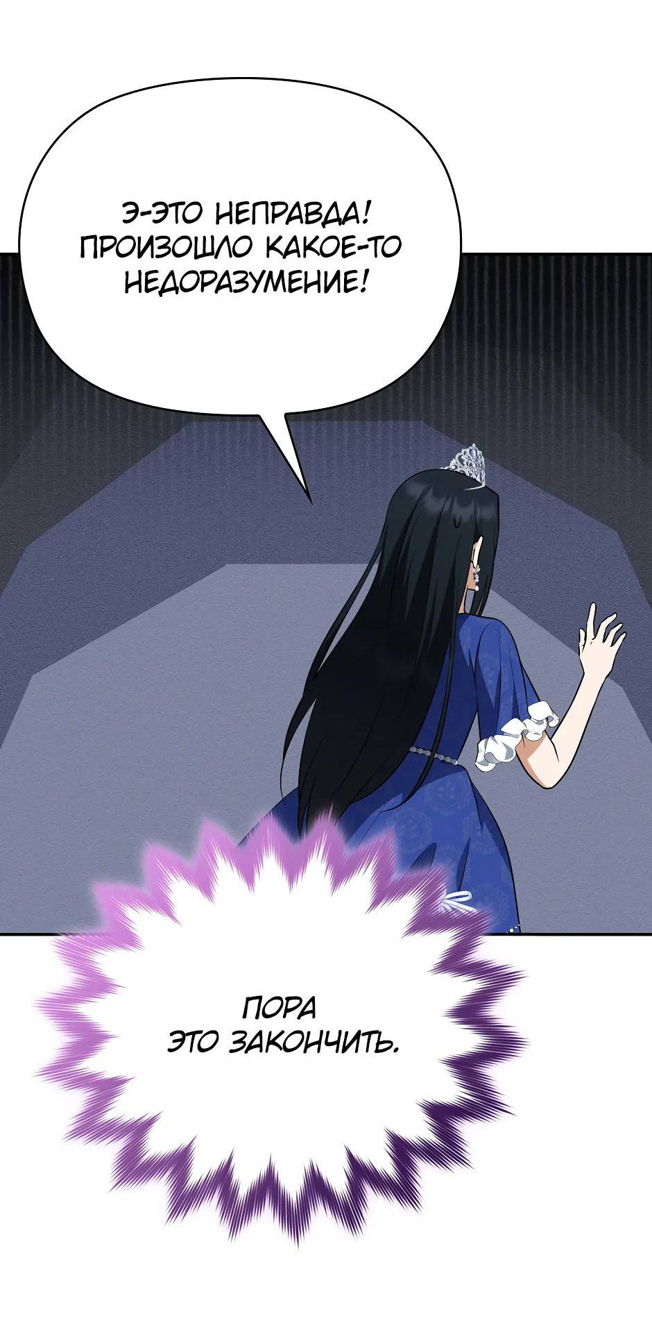 Манга Бандитка герцогской семьи - Глава 68 Страница 26