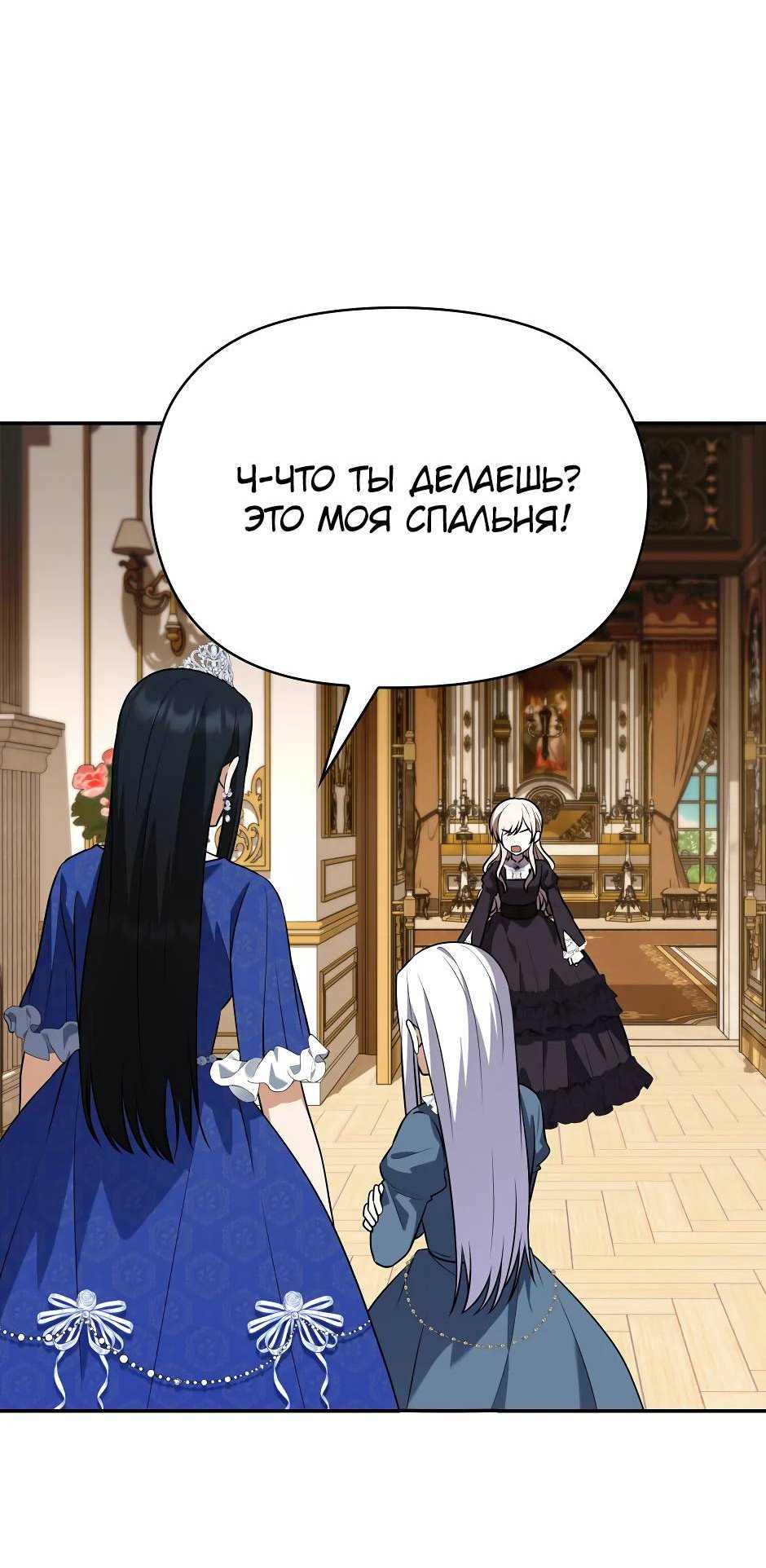 Манга Бандитка герцогской семьи - Глава 68 Страница 8