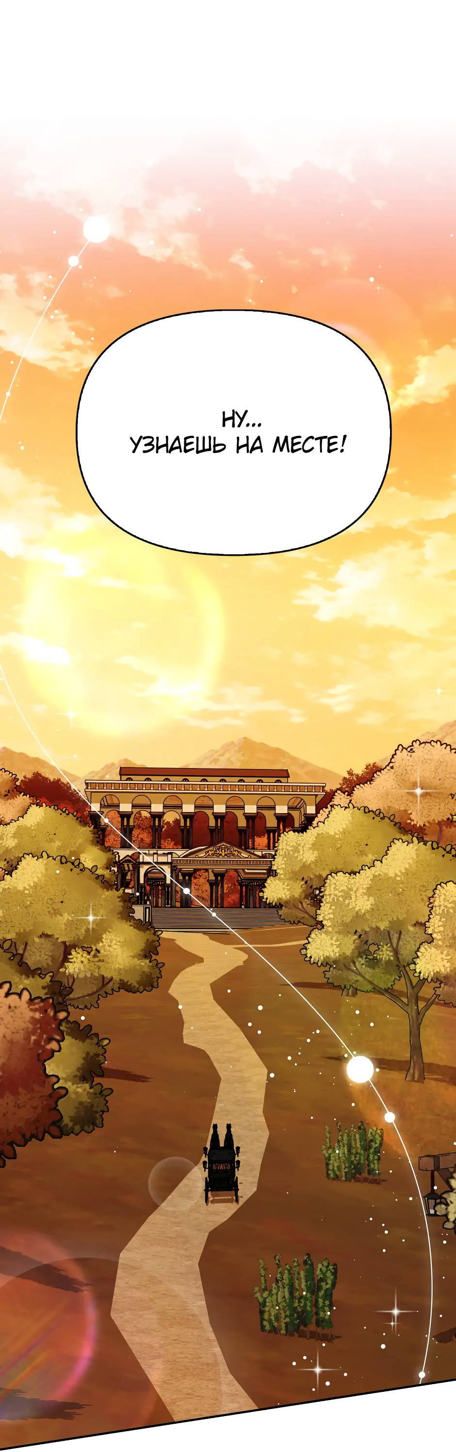 Манга Бандитка герцогской семьи - Глава 68 Страница 59