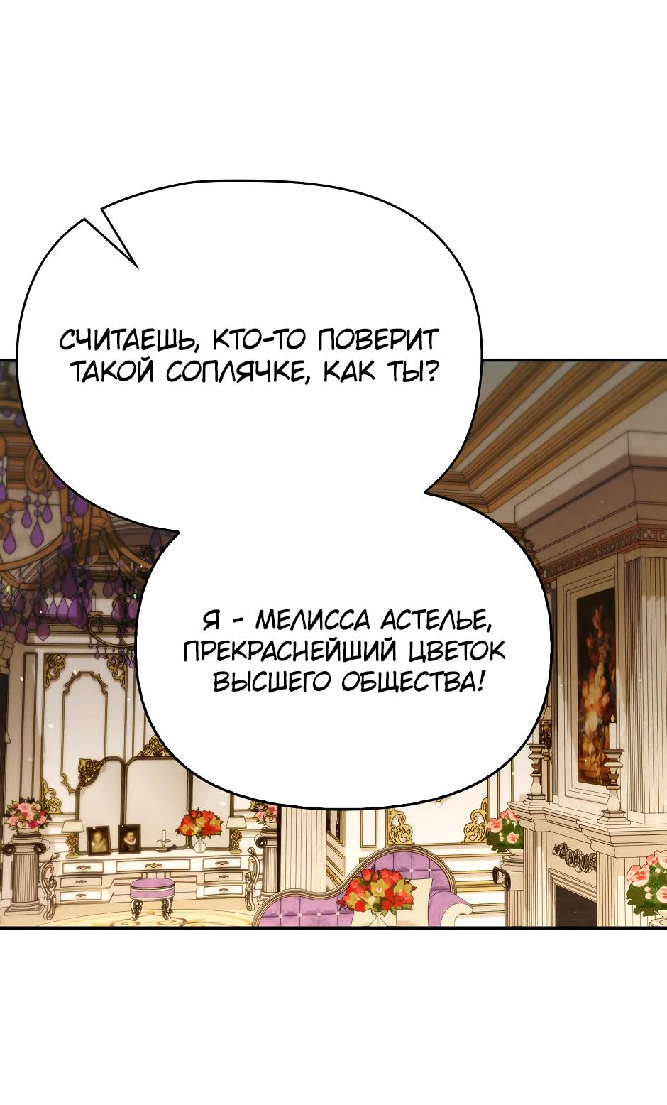 Манга Бандитка герцогской семьи - Глава 68 Страница 22
