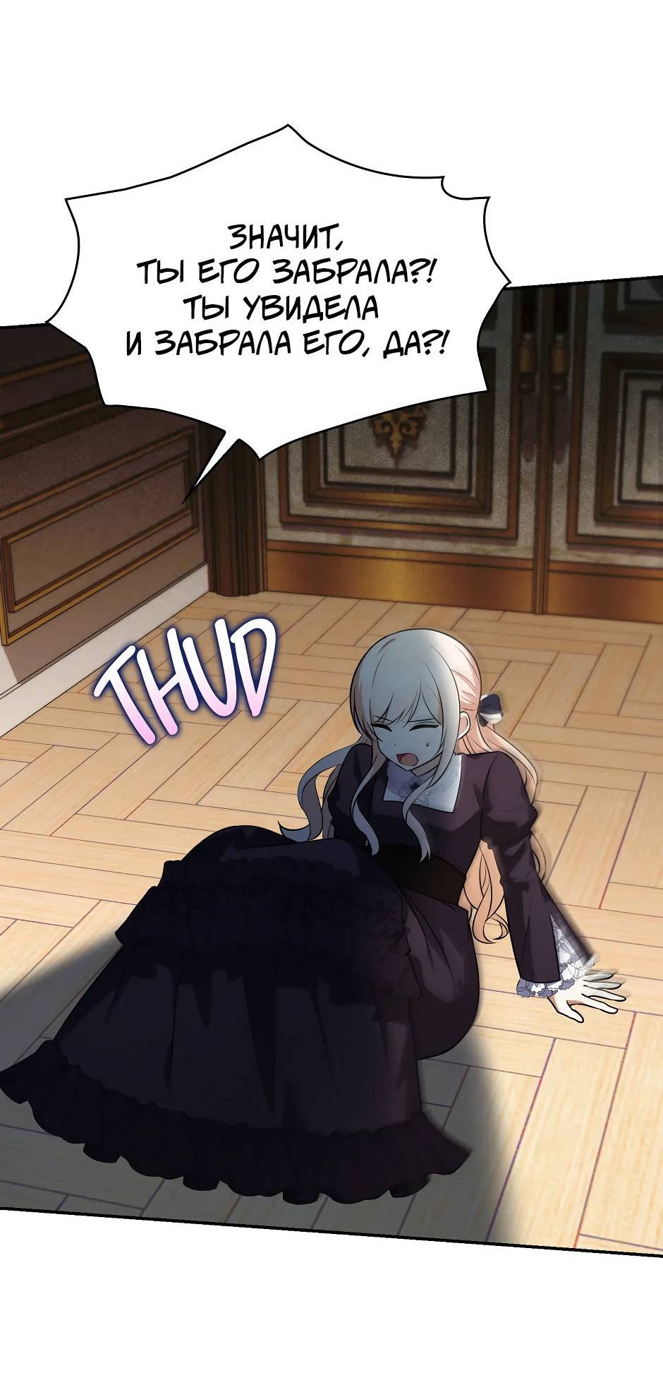 Манга Бандитка герцогской семьи - Глава 68 Страница 16