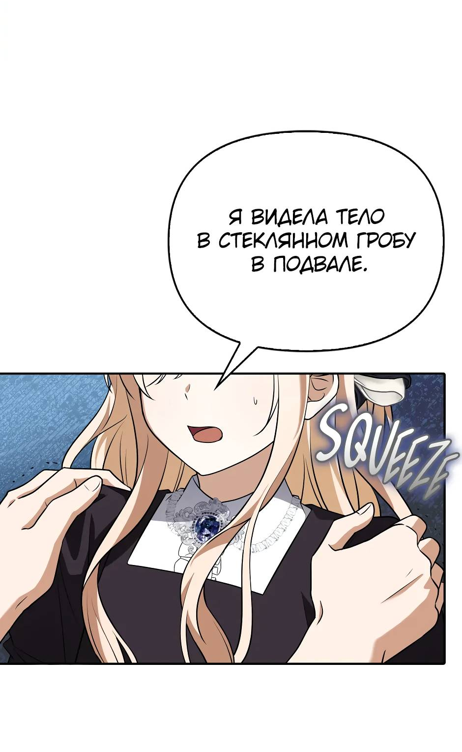 Манга Бандитка герцогской семьи - Глава 68 Страница 15