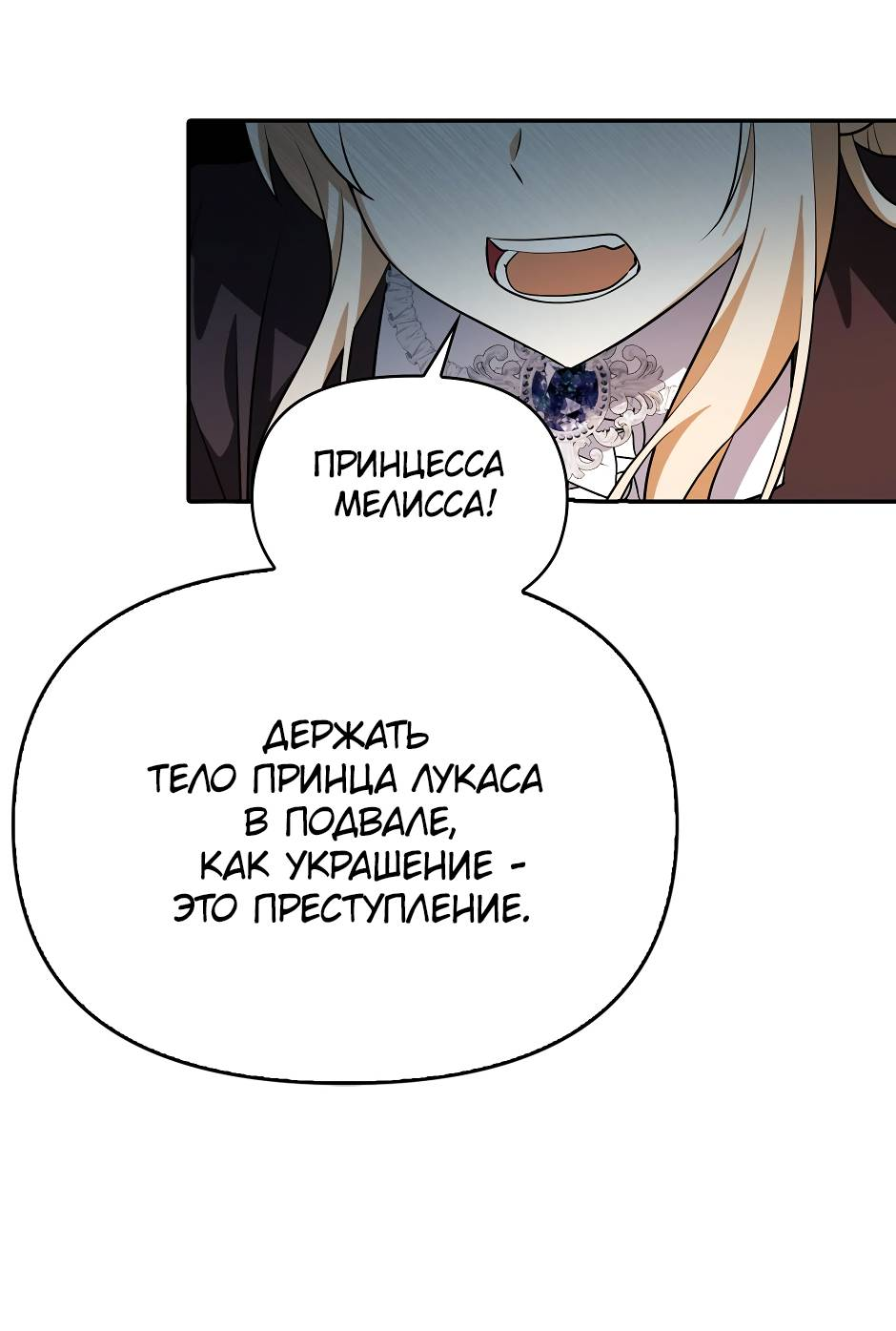 Манга Бандитка герцогской семьи - Глава 68 Страница 20