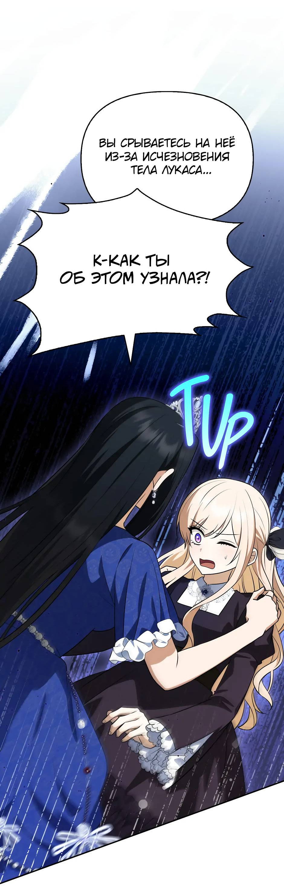 Манга Бандитка герцогской семьи - Глава 68 Страница 14