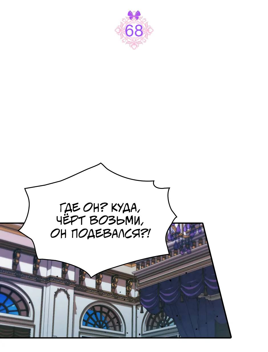Манга Бандитка герцогской семьи - Глава 68 Страница 2