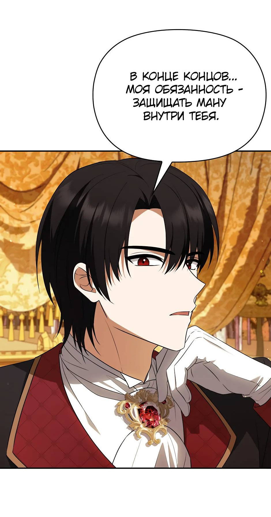 Манга Бандитка герцогской семьи - Глава 68 Страница 52