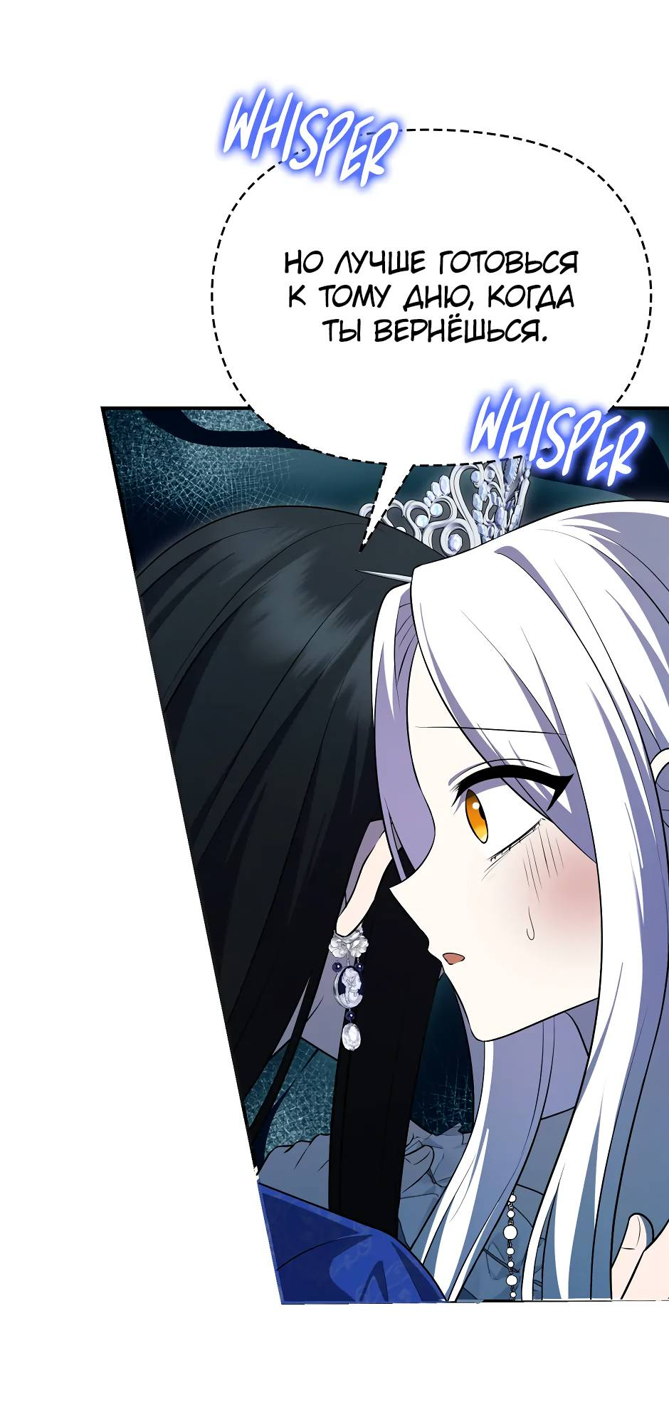 Манга Бандитка герцогской семьи - Глава 68 Страница 45