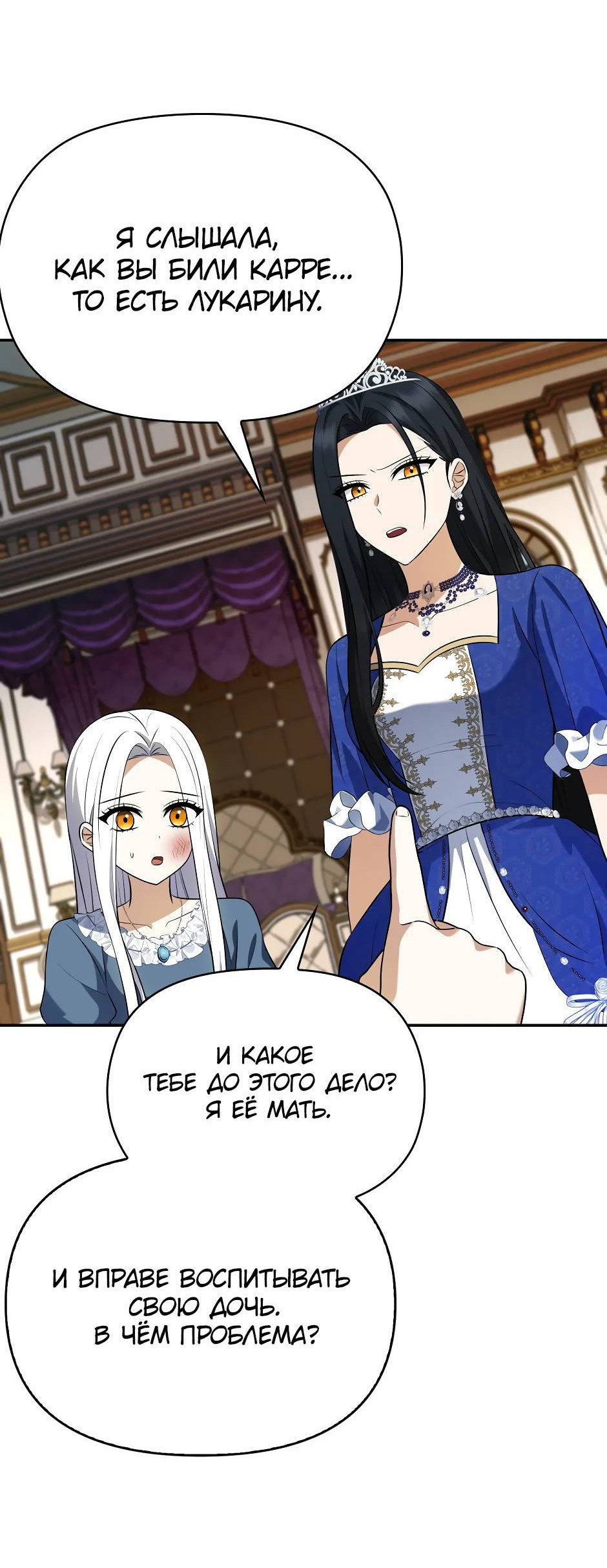 Манга Бандитка герцогской семьи - Глава 68 Страница 9