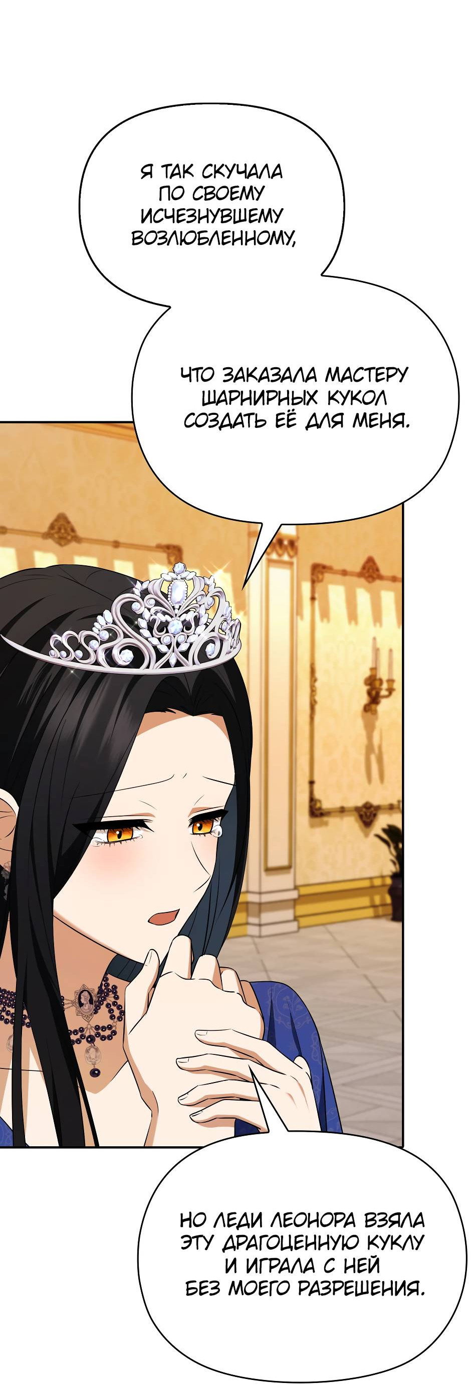 Манга Бандитка герцогской семьи - Глава 68 Страница 32