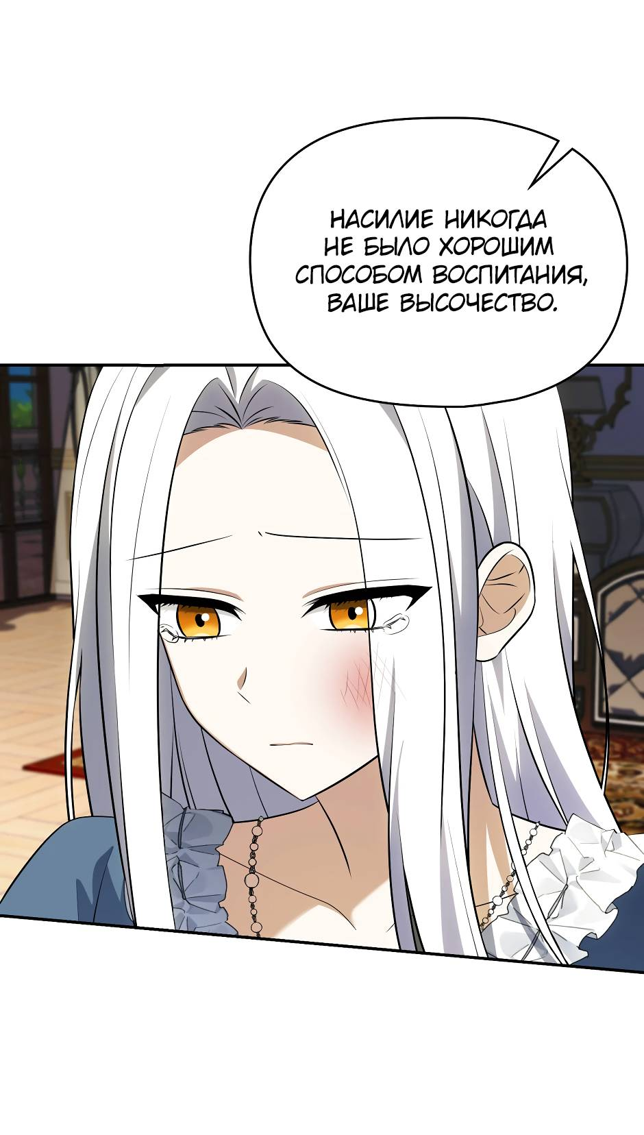 Манга Бандитка герцогской семьи - Глава 68 Страница 10