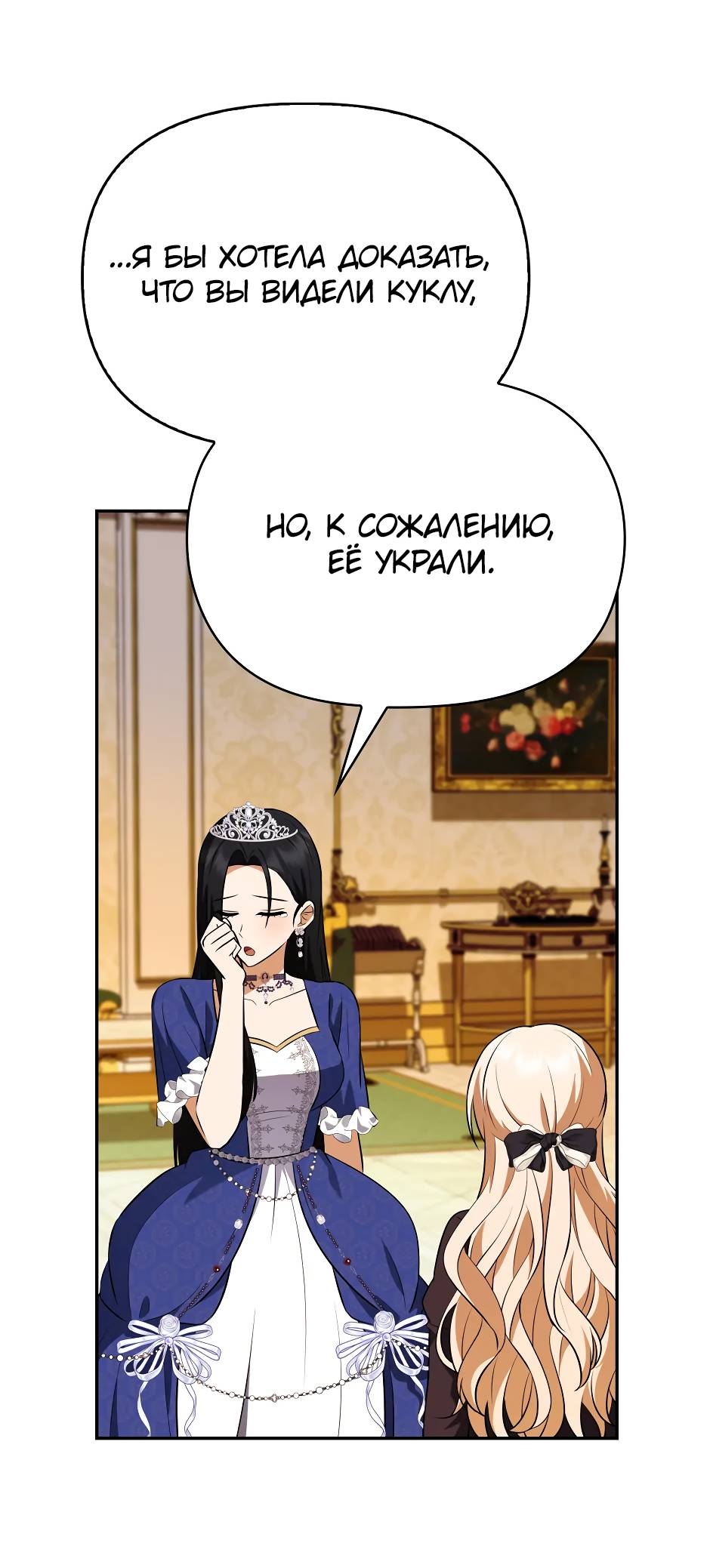 Манга Бандитка герцогской семьи - Глава 68 Страница 39