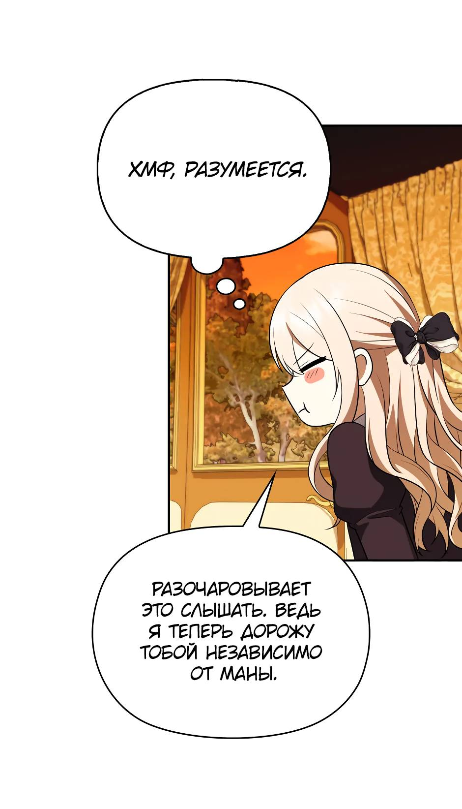 Манга Бандитка герцогской семьи - Глава 68 Страница 53