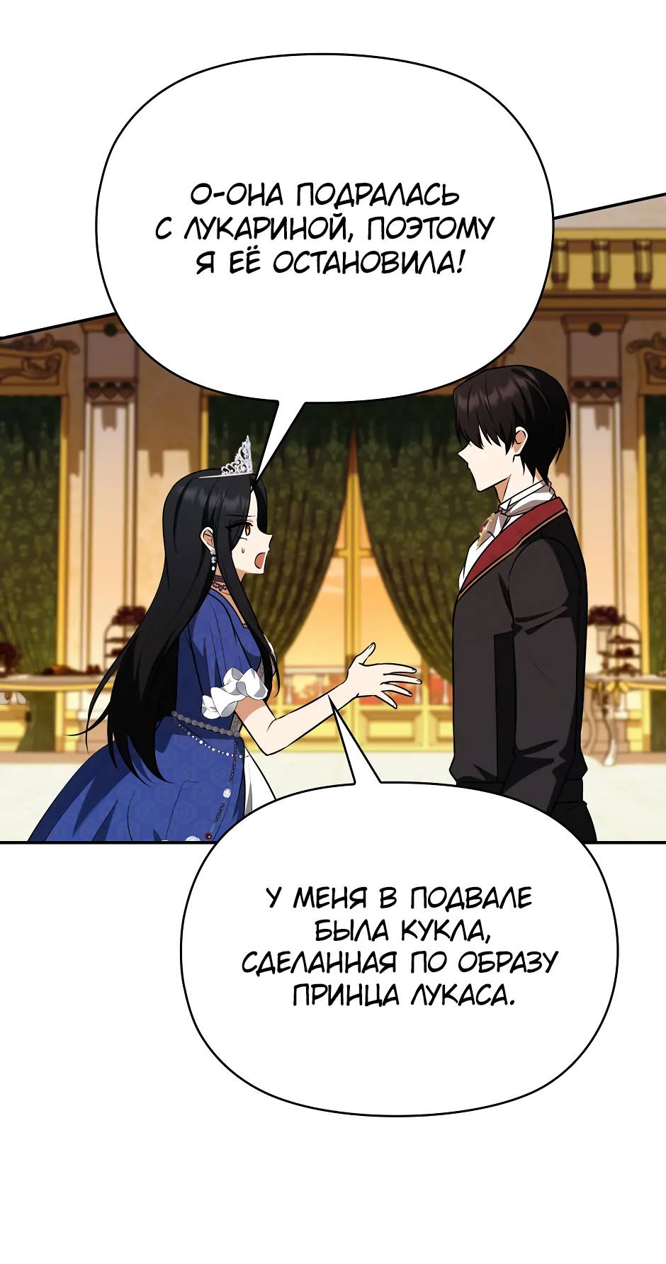 Манга Бандитка герцогской семьи - Глава 68 Страница 31