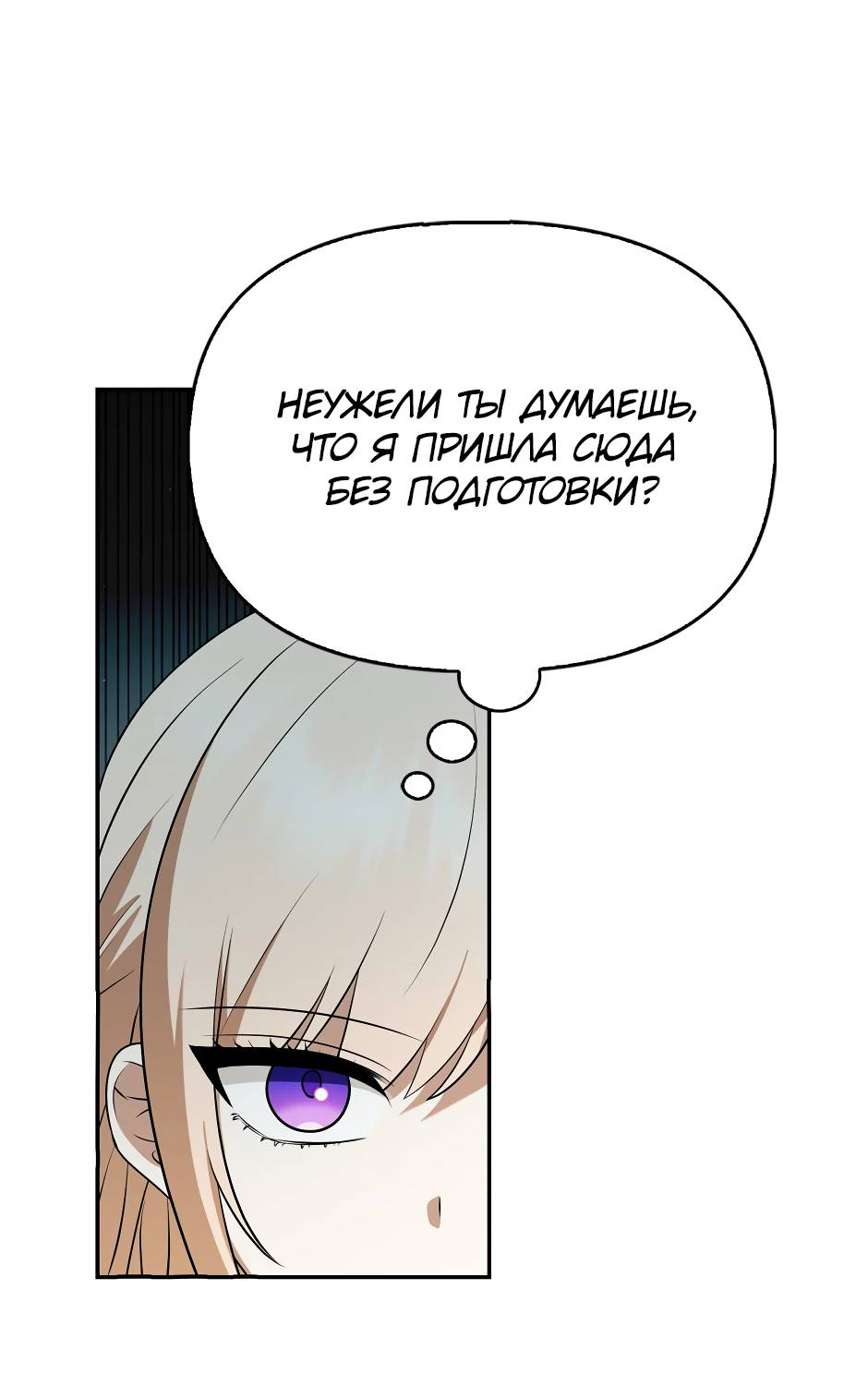 Манга Бандитка герцогской семьи - Глава 68 Страница 23