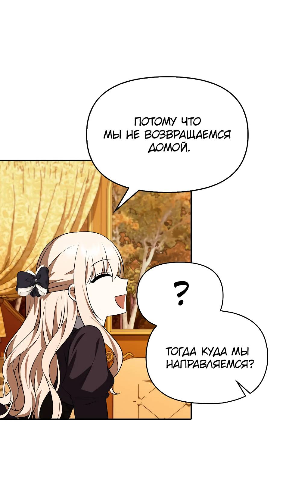 Манга Бандитка герцогской семьи - Глава 68 Страница 58