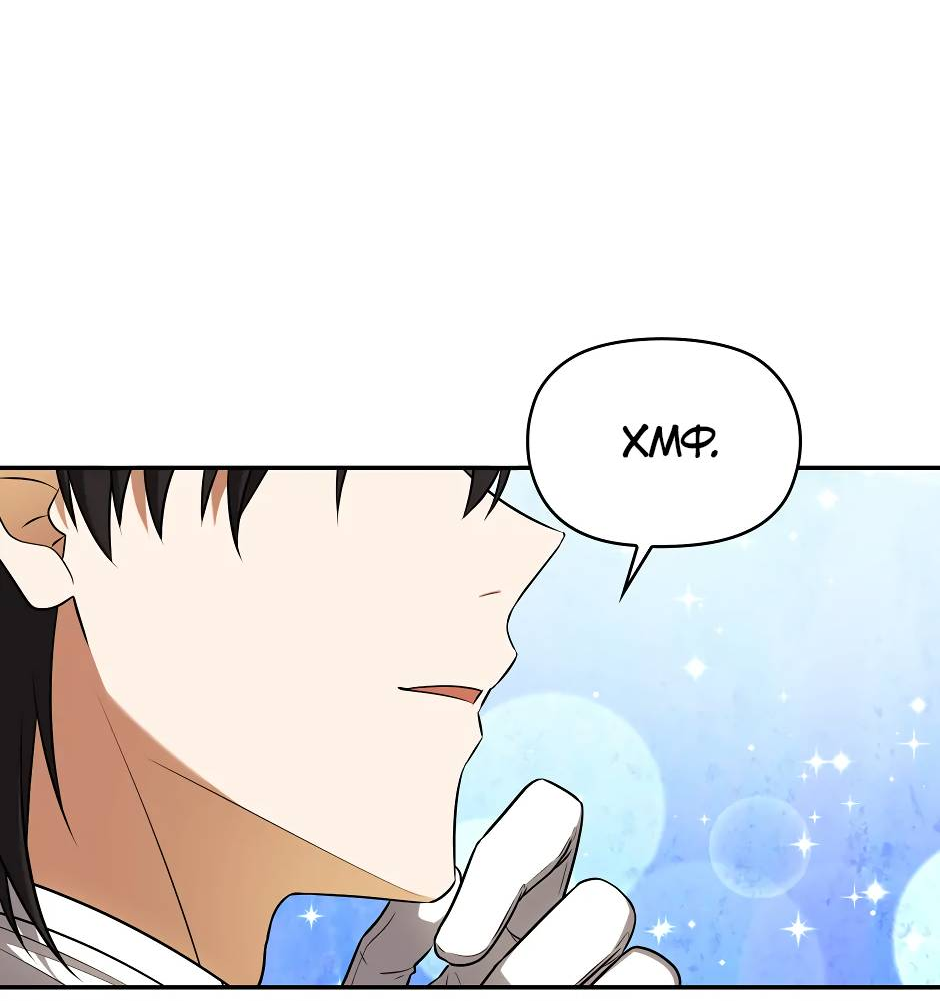 Манга Бандитка герцогской семьи - Глава 68 Страница 56