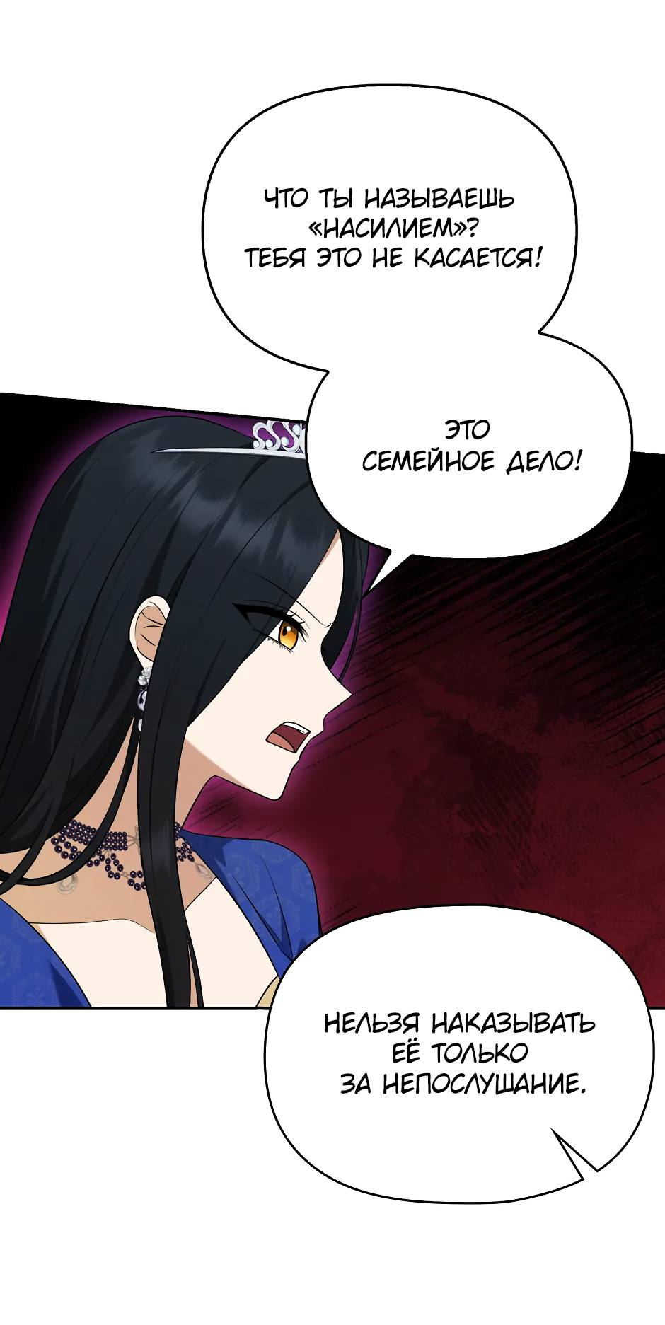 Манга Бандитка герцогской семьи - Глава 68 Страница 11