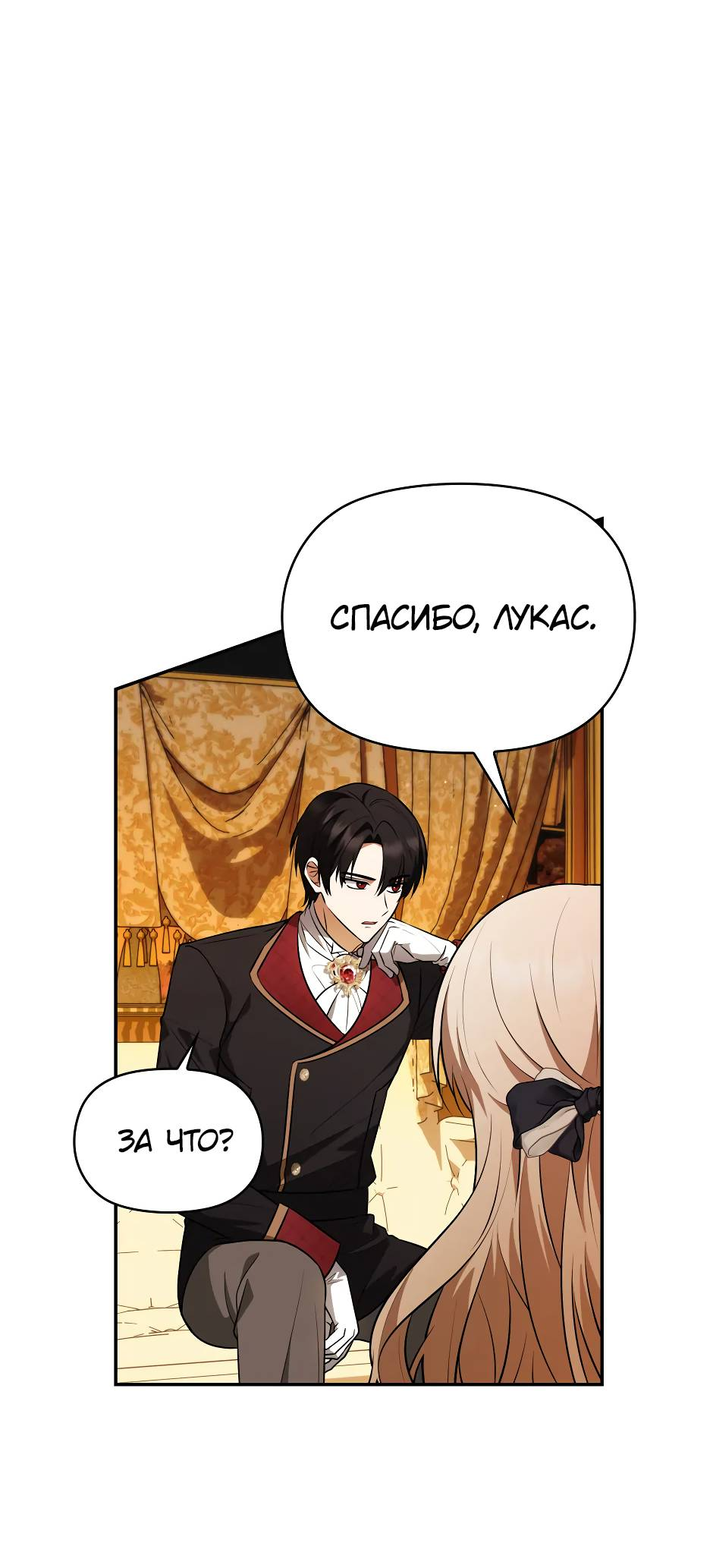 Манга Бандитка герцогской семьи - Глава 68 Страница 50