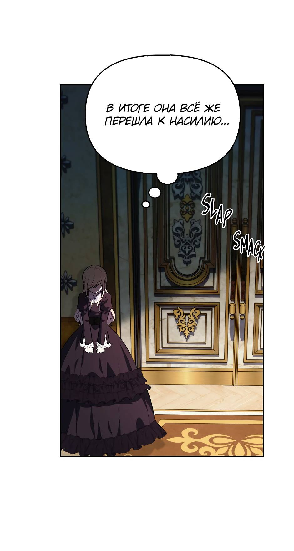 Манга Бандитка герцогской семьи - Глава 68 Страница 6