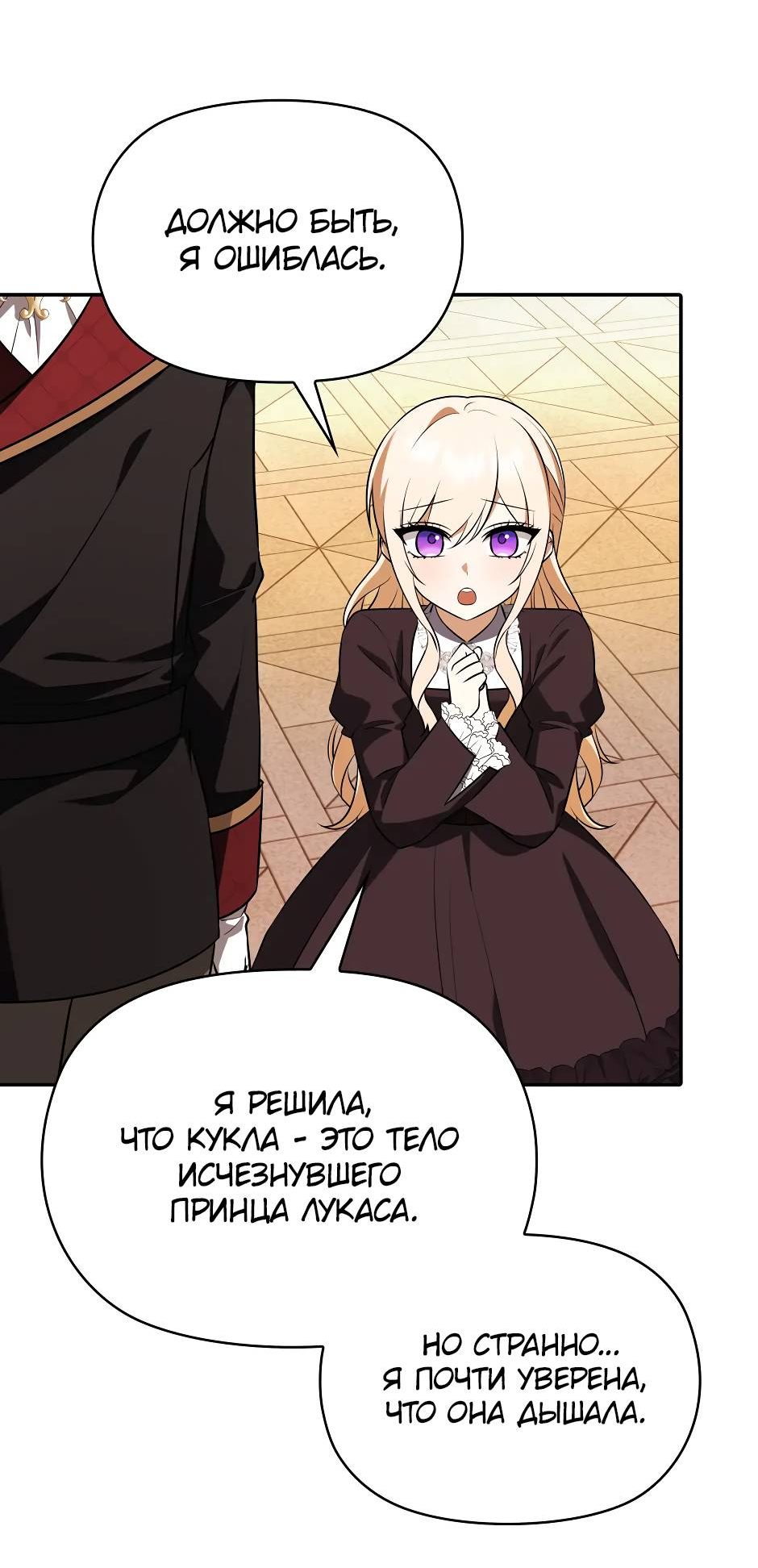 Манга Бандитка герцогской семьи - Глава 68 Страница 35