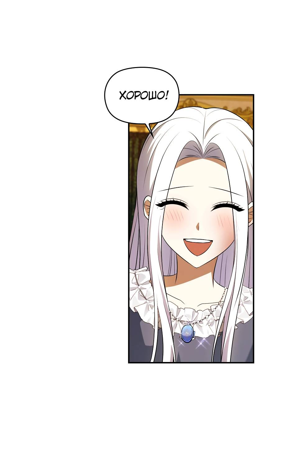 Манга Бандитка герцогской семьи - Глава 68 Страница 48