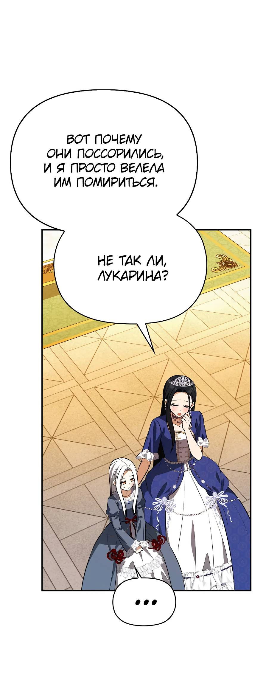 Манга Бандитка герцогской семьи - Глава 68 Страница 33
