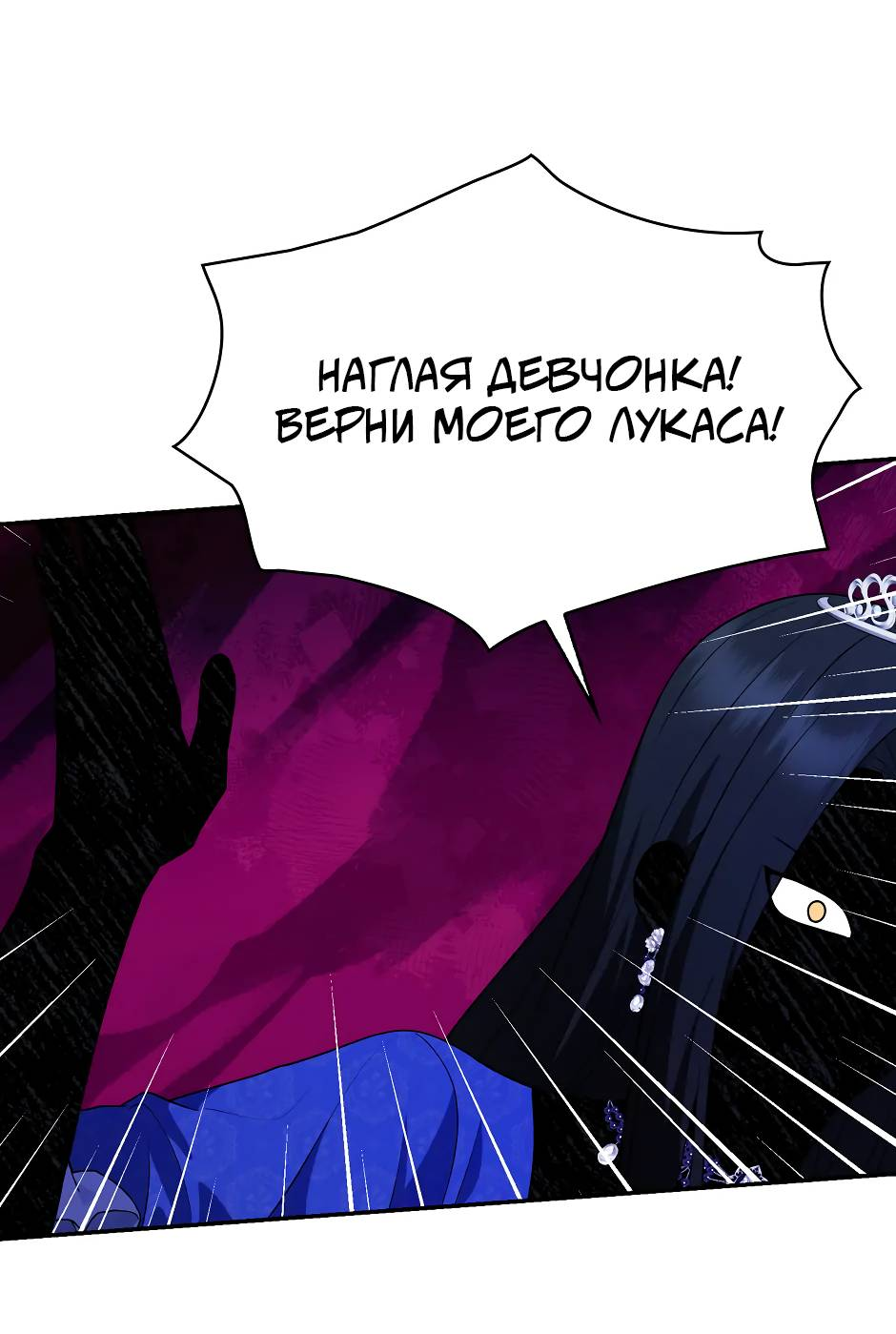 Манга Бандитка герцогской семьи - Глава 68 Страница 17
