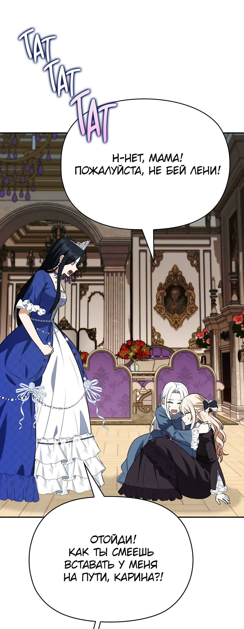 Манга Бандитка герцогской семьи - Глава 68 Страница 18