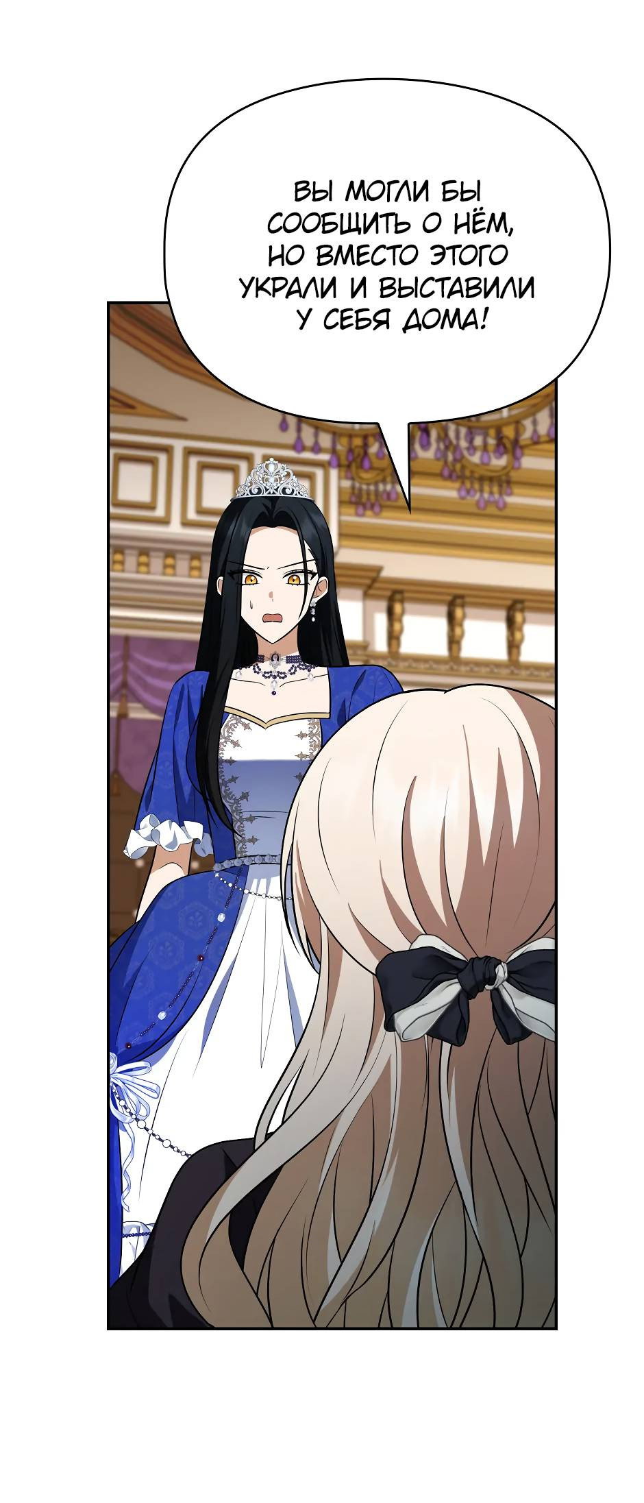 Манга Бандитка герцогской семьи - Глава 68 Страница 21