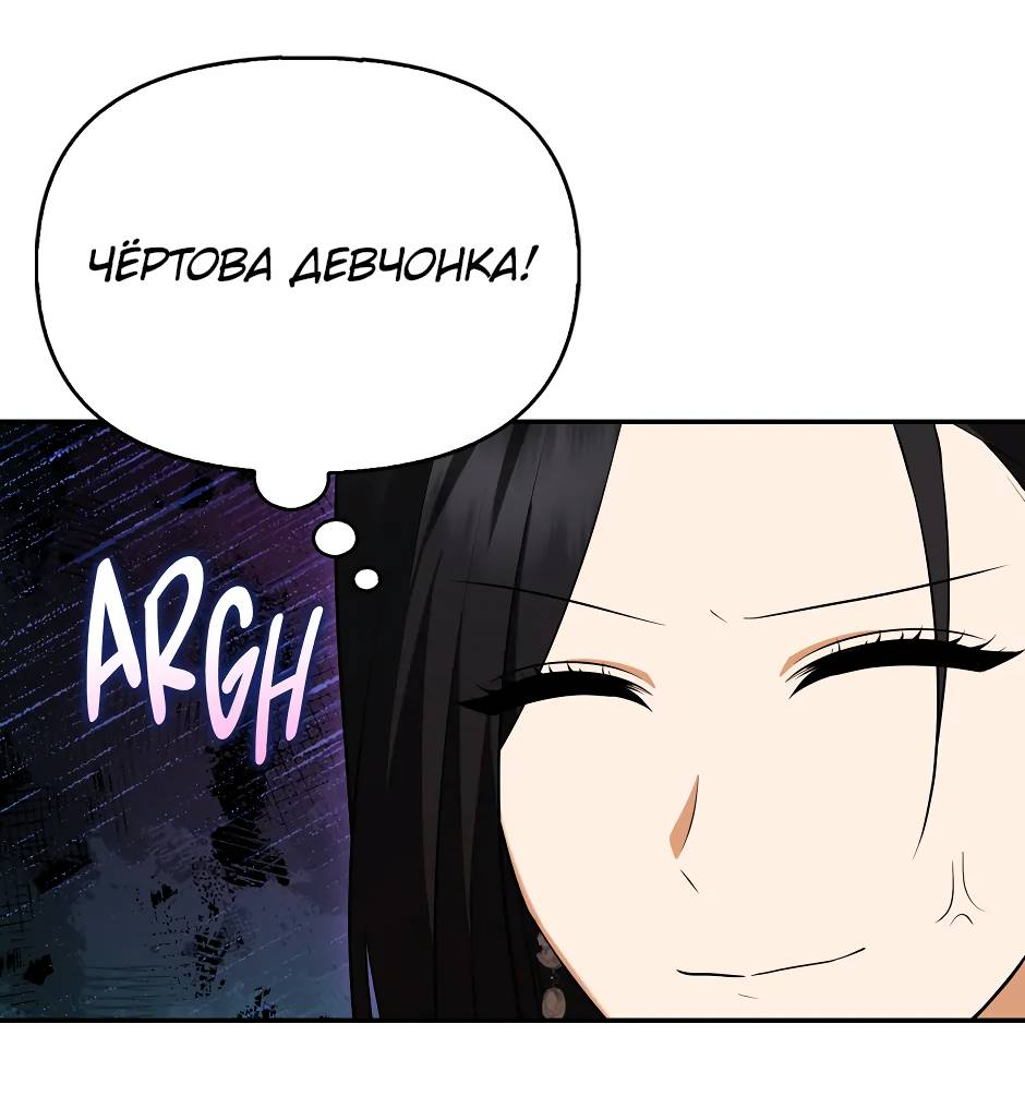 Манга Бандитка герцогской семьи - Глава 68 Страница 36