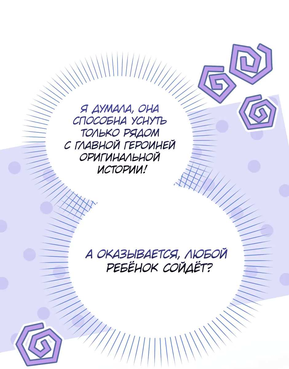 Манга Бандитка герцогской семьи - Глава 69 Страница 21