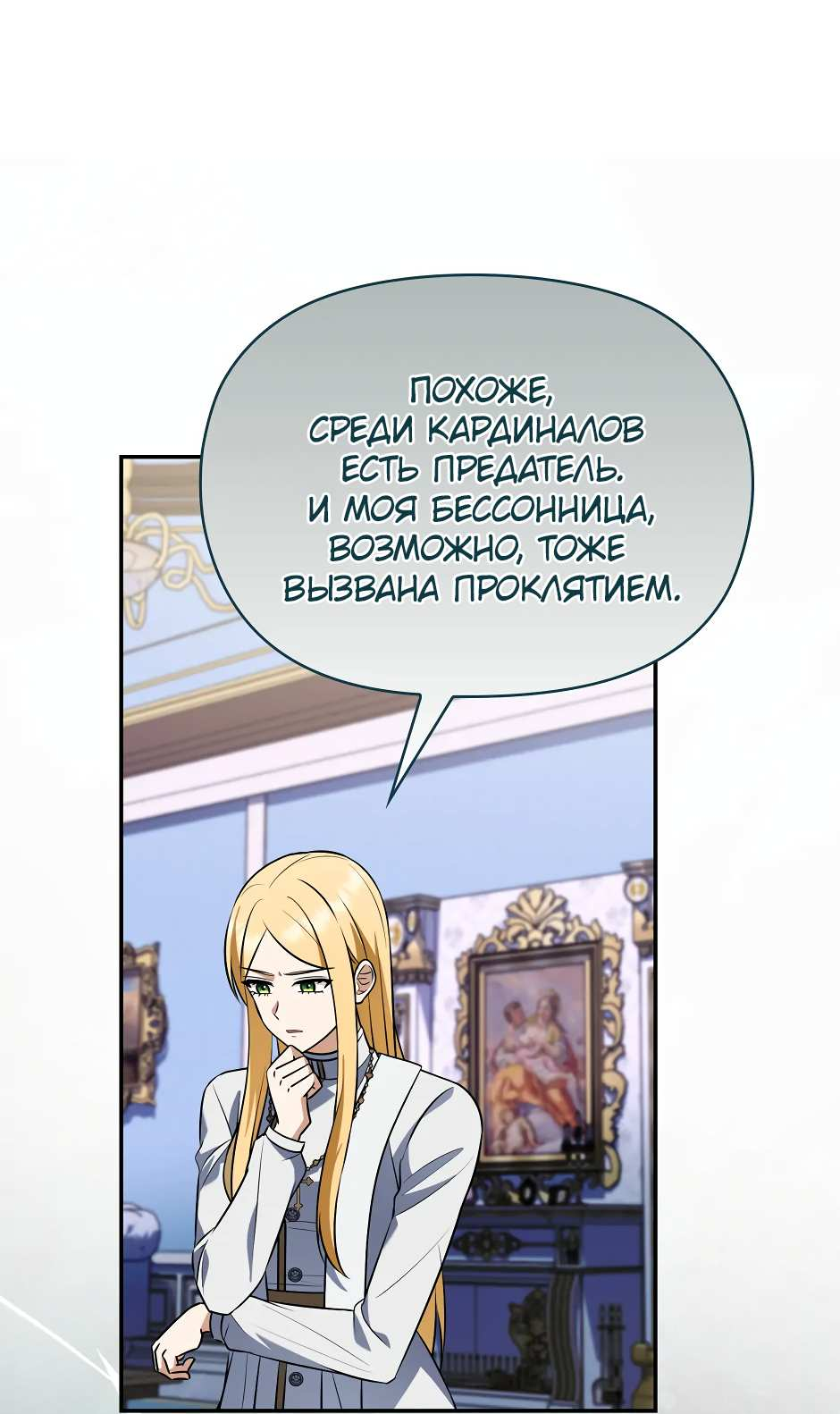 Манга Бандитка герцогской семьи - Глава 69 Страница 41