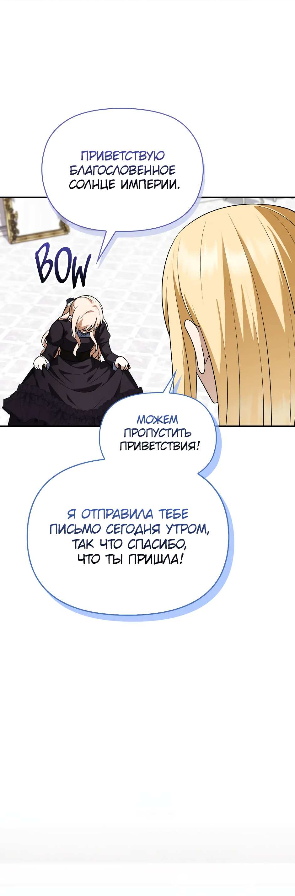 Манга Бандитка герцогской семьи - Глава 69 Страница 14