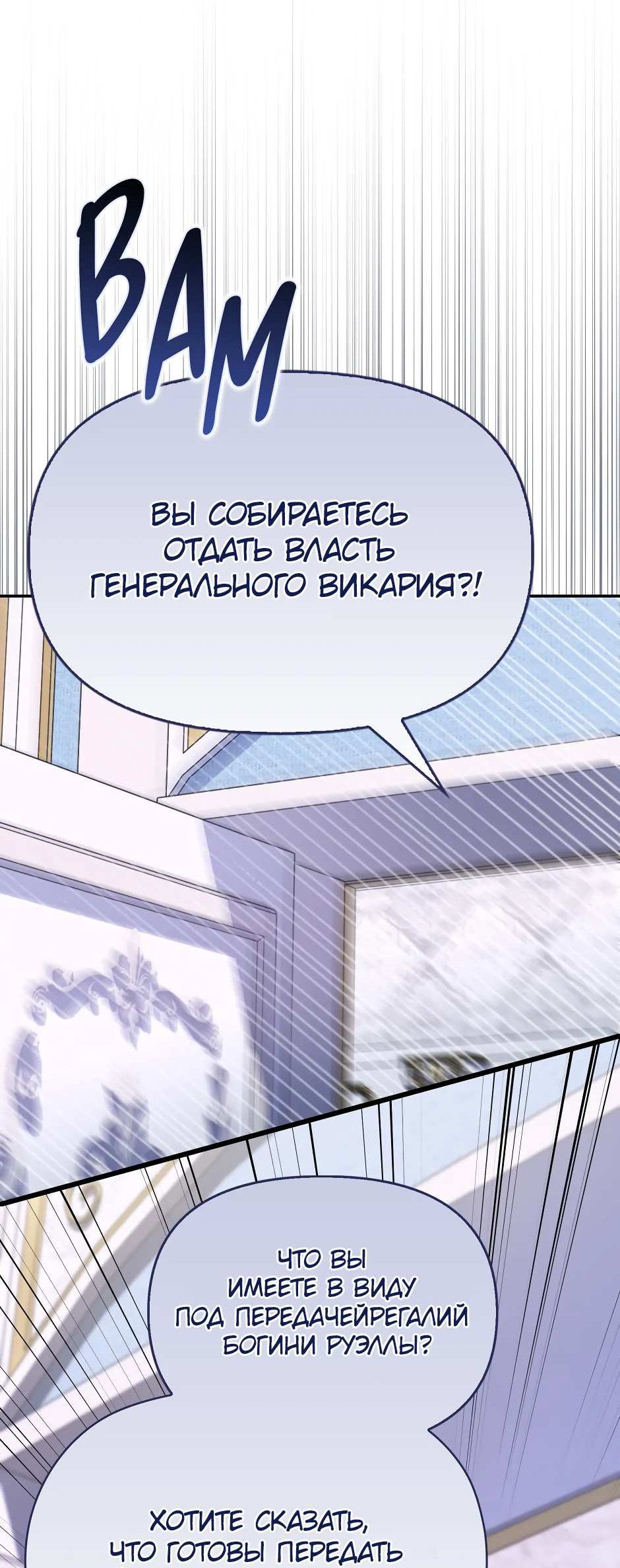 Манга Бандитка герцогской семьи - Глава 69 Страница 45