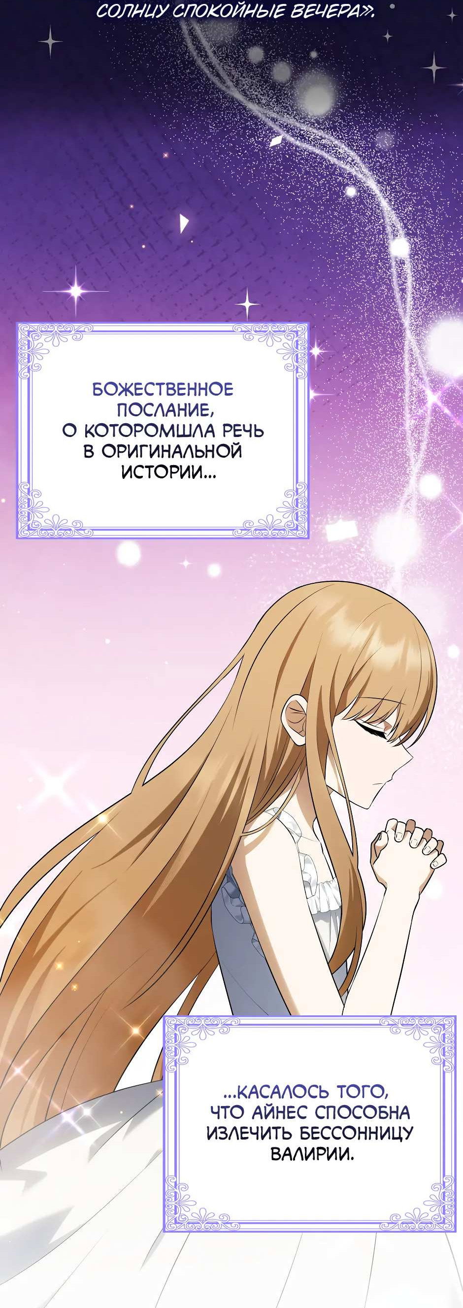 Манга Бандитка герцогской семьи - Глава 69 Страница 18