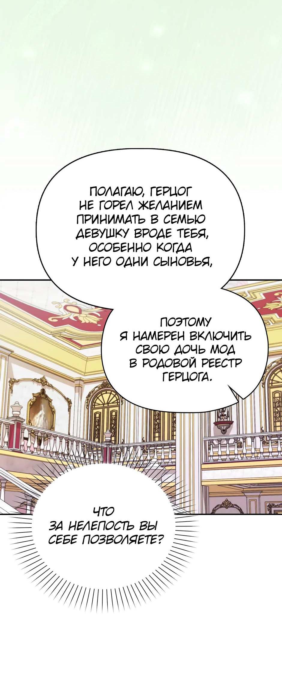 Манга Бандитка герцогской семьи - Глава 70 Страница 22