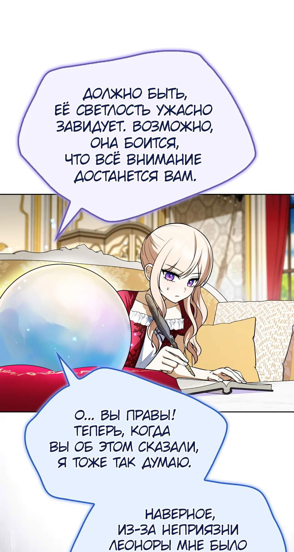 Манга Бандитка герцогской семьи - Глава 71 Страница 11