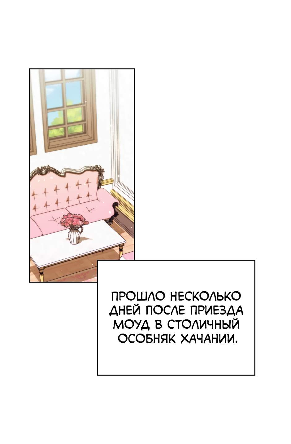 Манга Бандитка герцогской семьи - Глава 71 Страница 1